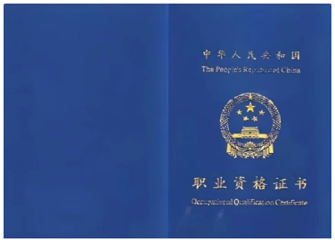 证书